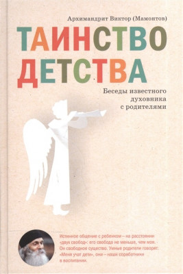 Таинство детства